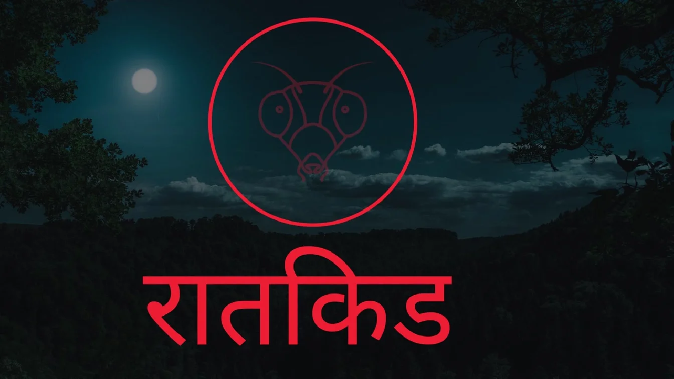 Bai Wadyavar Ya S01 E01-03 Ratkida